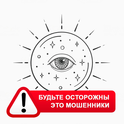 Союз Магов России в Викулово – это мошенники